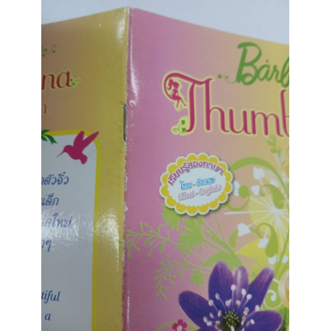 Barbie: นิทานบาร์บี้ ธัมเบลิน่า 2009 Barbie Thumbelina Storybook **รบกวนเลื่อนดูสภาพหนังสือก่อนการสั่งซื้อ**
